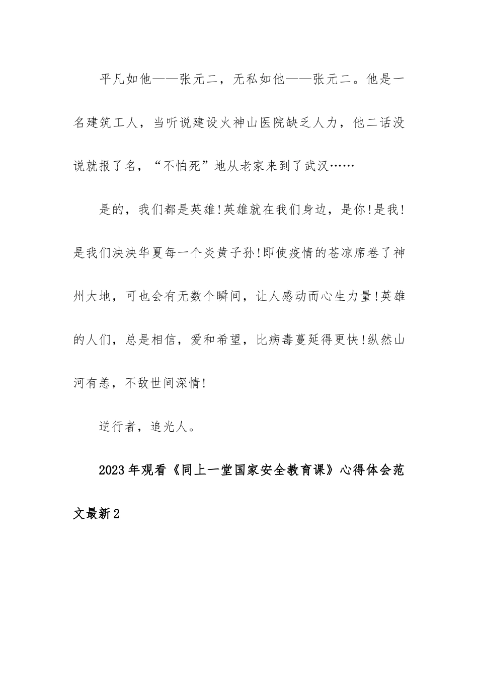 2023年观看《同上一堂国家安全教育课》心得体会范文最新五篇.docx_第3页