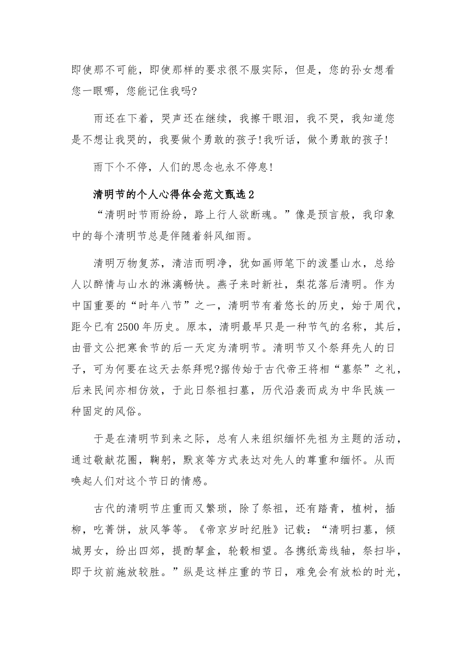 清明节的个人心得体会范文甄选五篇.docx_第2页