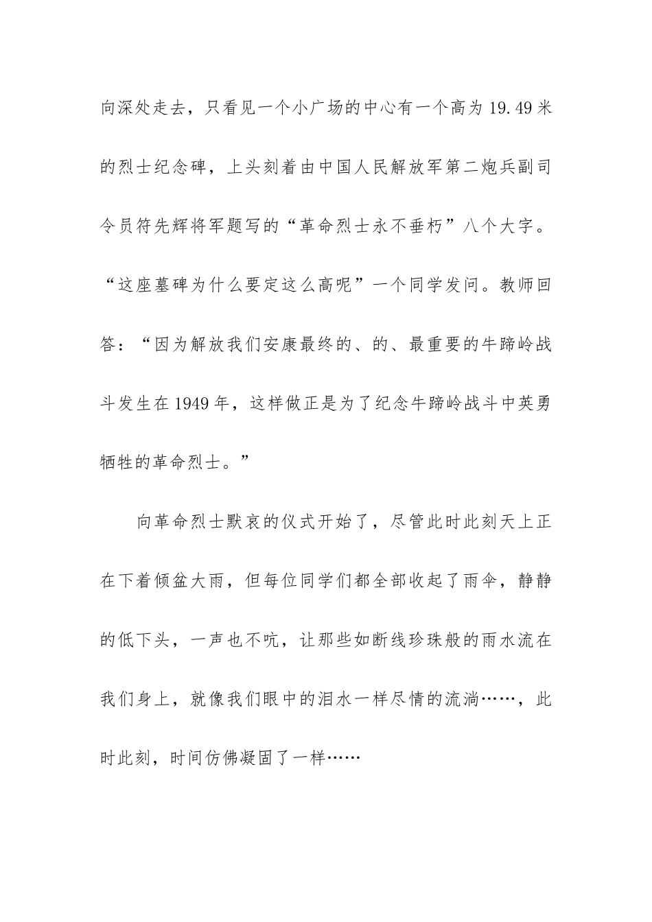 英雄回家纪录片心得体会800字范文集锦五篇.docx_第2页