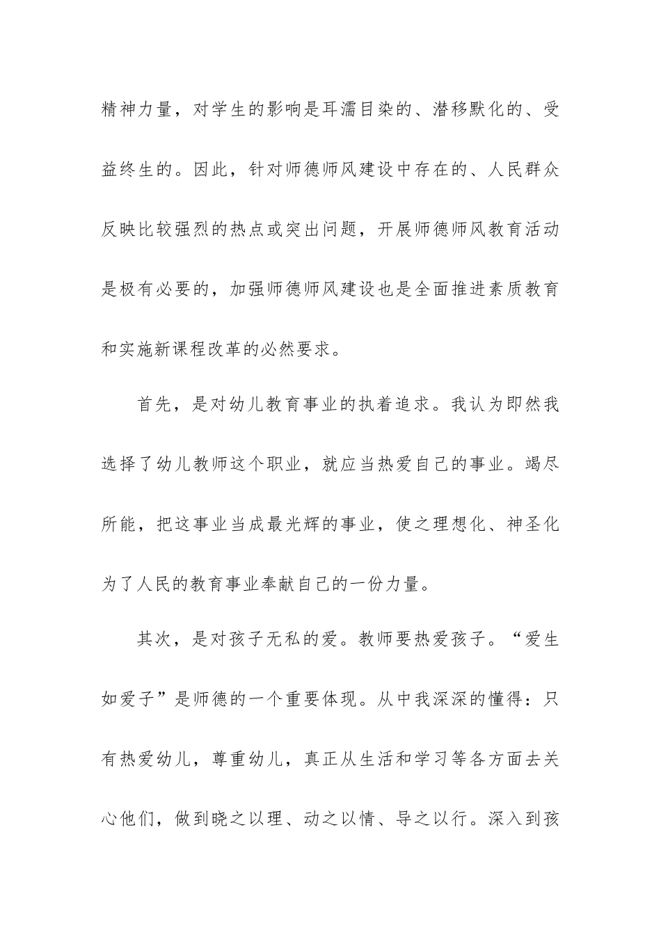 倾听法心得体会5篇.docx_第3页