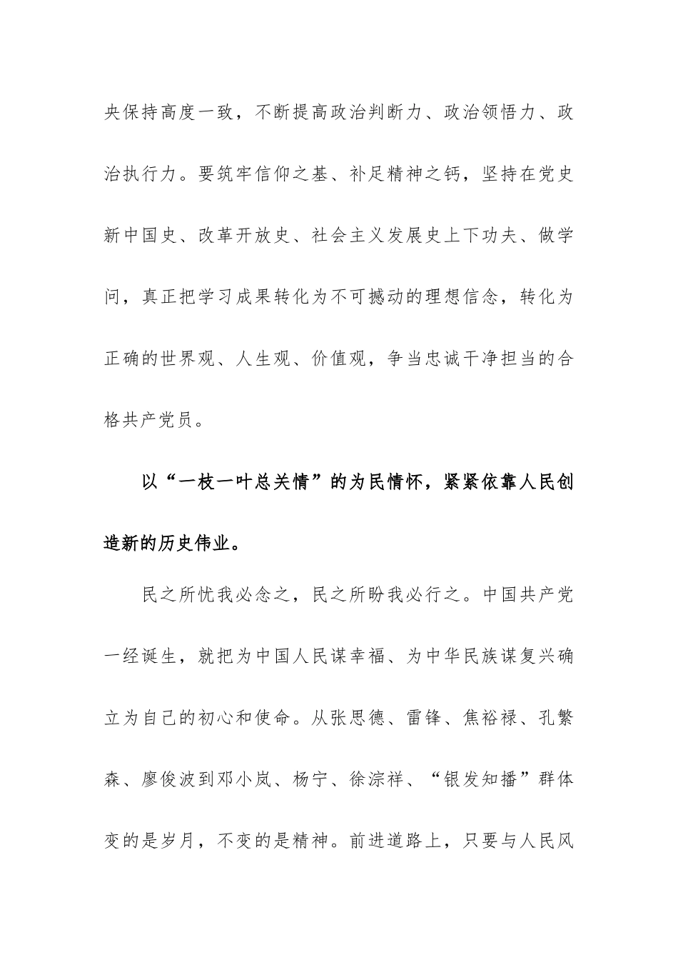 《感动中国20xx年度人物颁奖盛典》观后感.docx_第3页