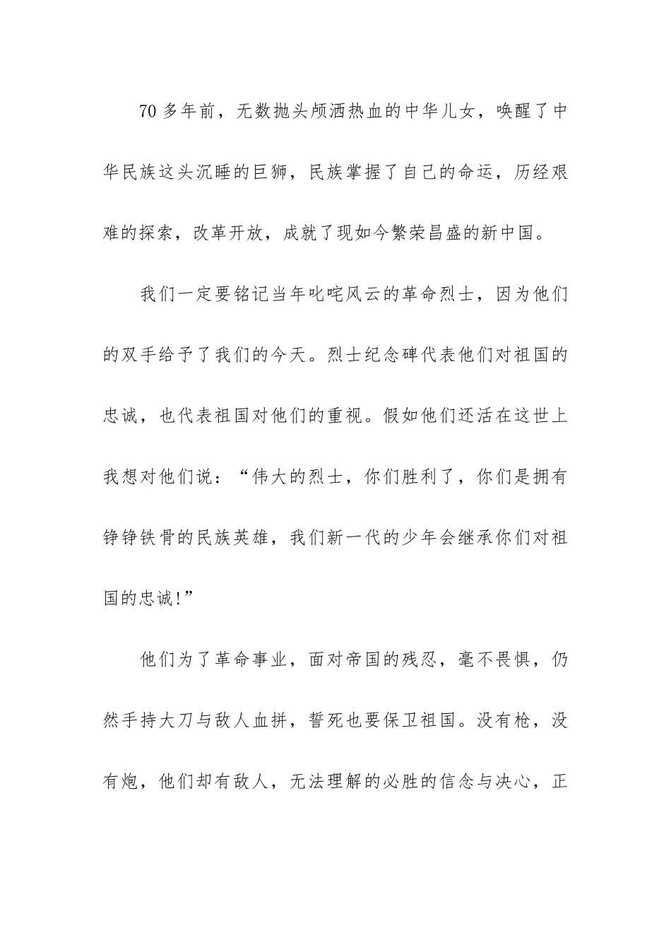 央视英雄回家直播心得体会范文最新五篇.docx_第3页