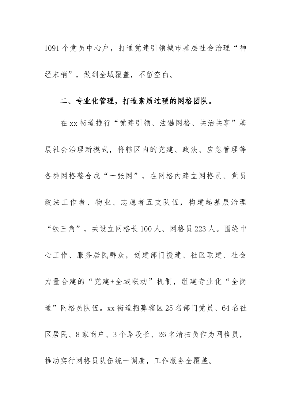 党建引领网格管理工作情况报告最新.docx_第2页