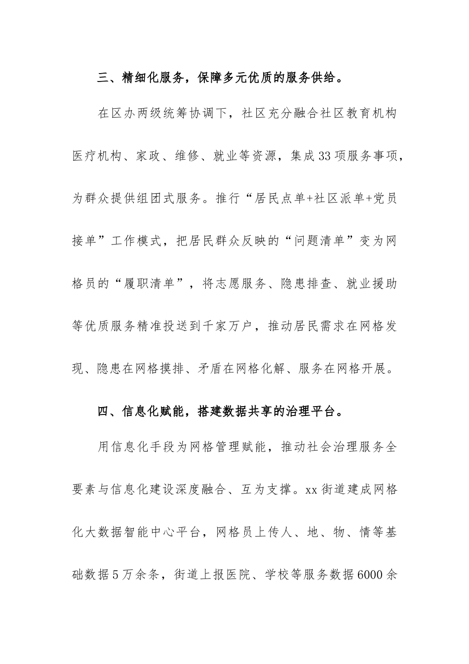 党建引领网格管理工作情况报告最新.docx_第3页