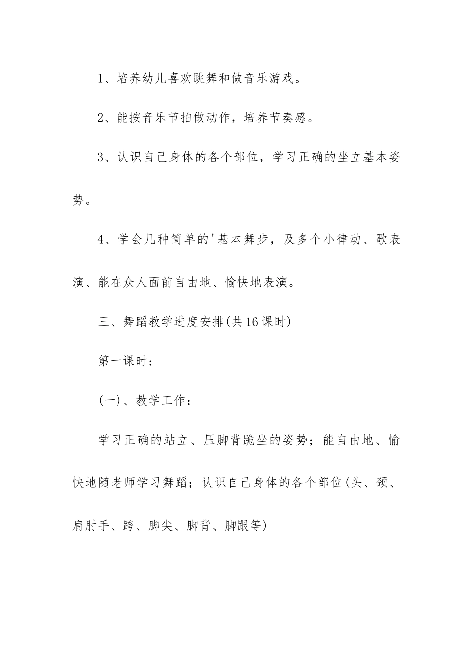 舞蹈老师2023工作计划6篇.docx_第2页