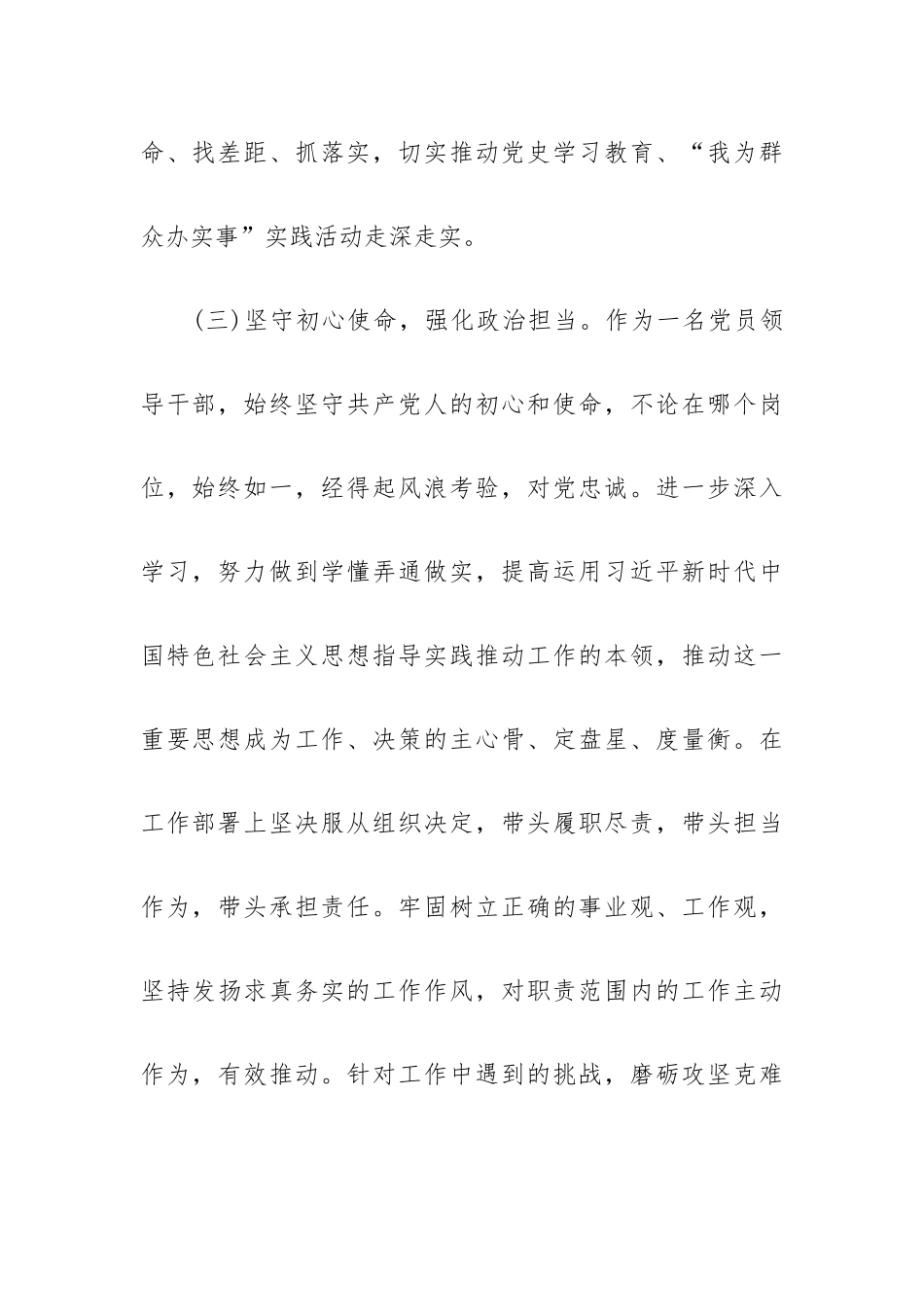 20xx年个人政治素质自查自评情况报告.docx_第3页