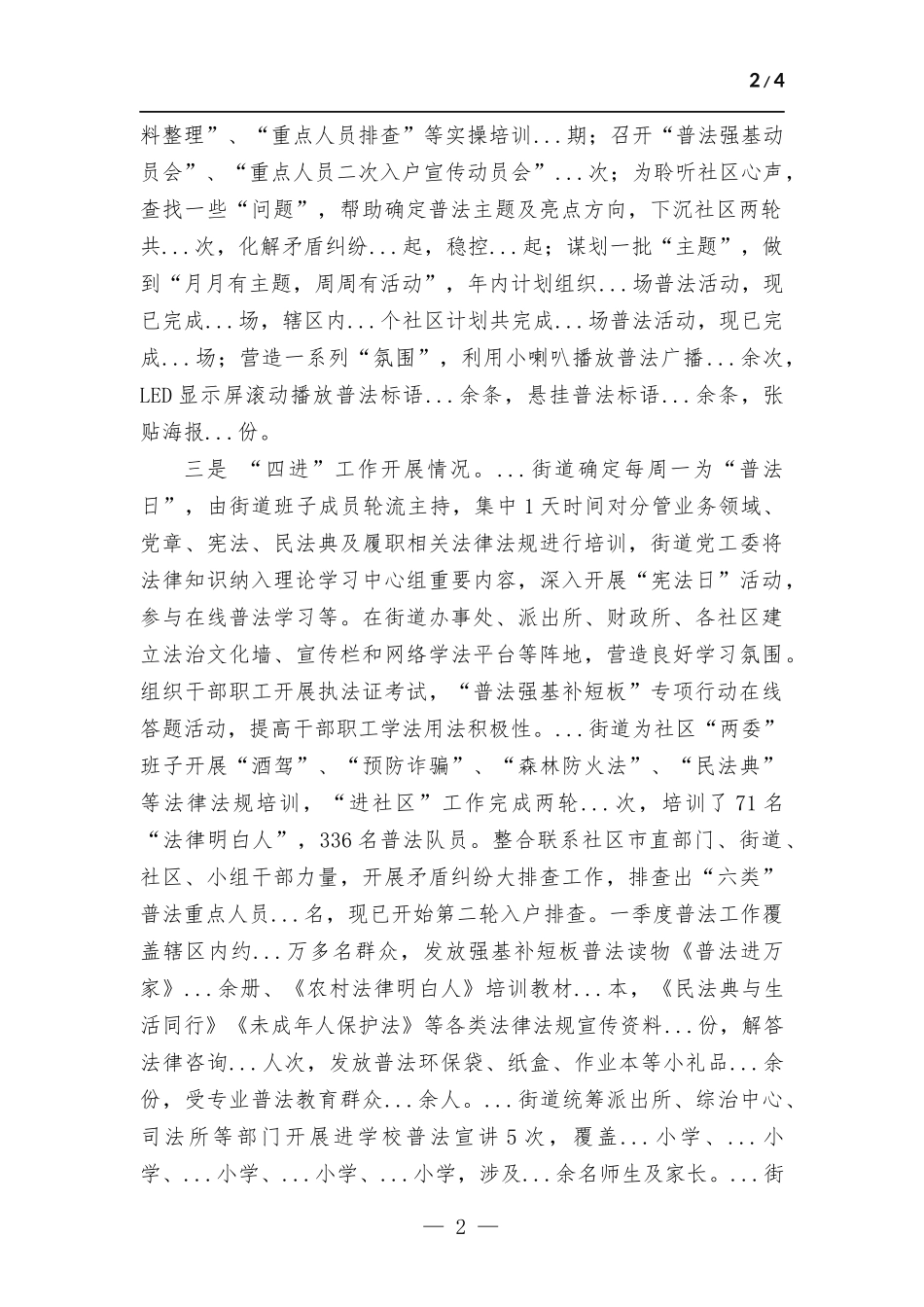 “普法强基补短板”专项行动工作情况报告（街道办事处）.docx_第2页