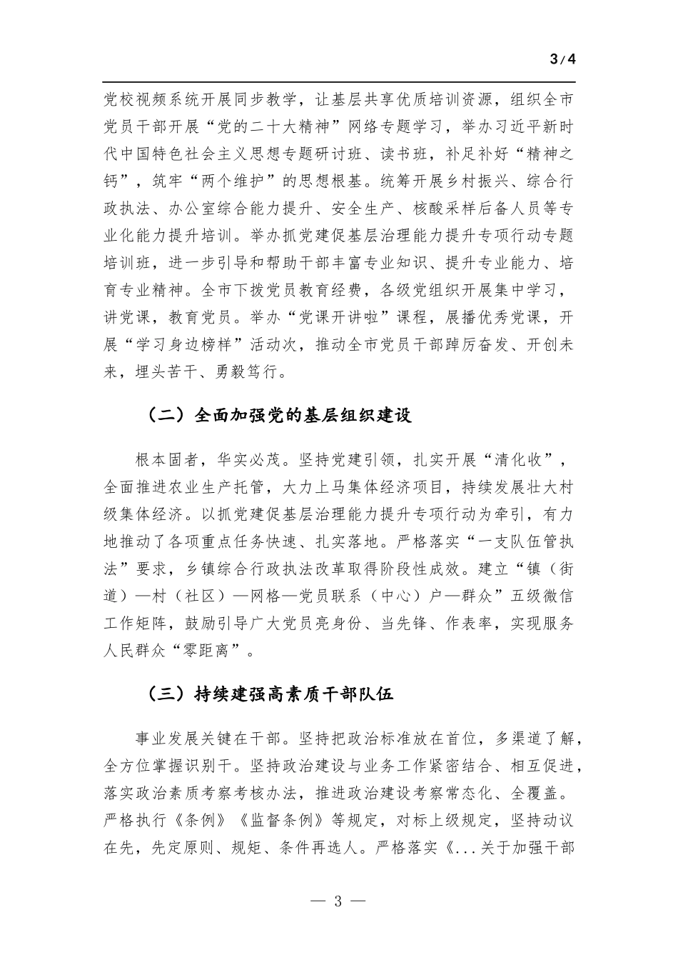 2023年个人党性分析报告.docx_第3页
