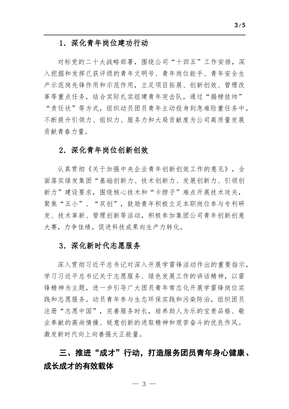 国有企业2023年团青工作要点计划.docx_第3页