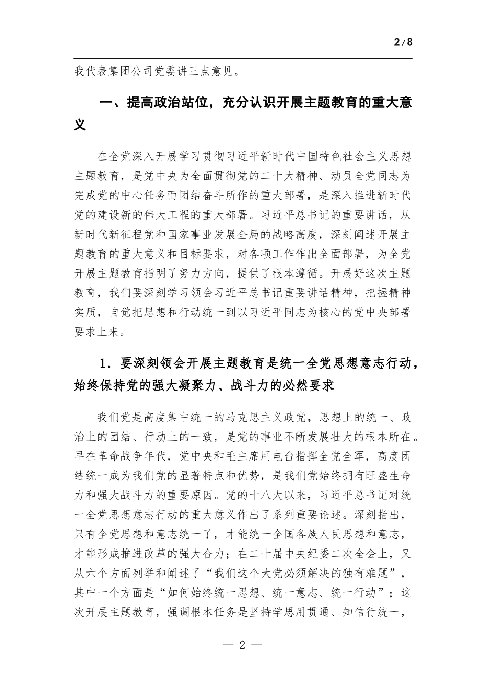 在集团公司2023年主题教育工作动员大会上的讲话.docx_第2页