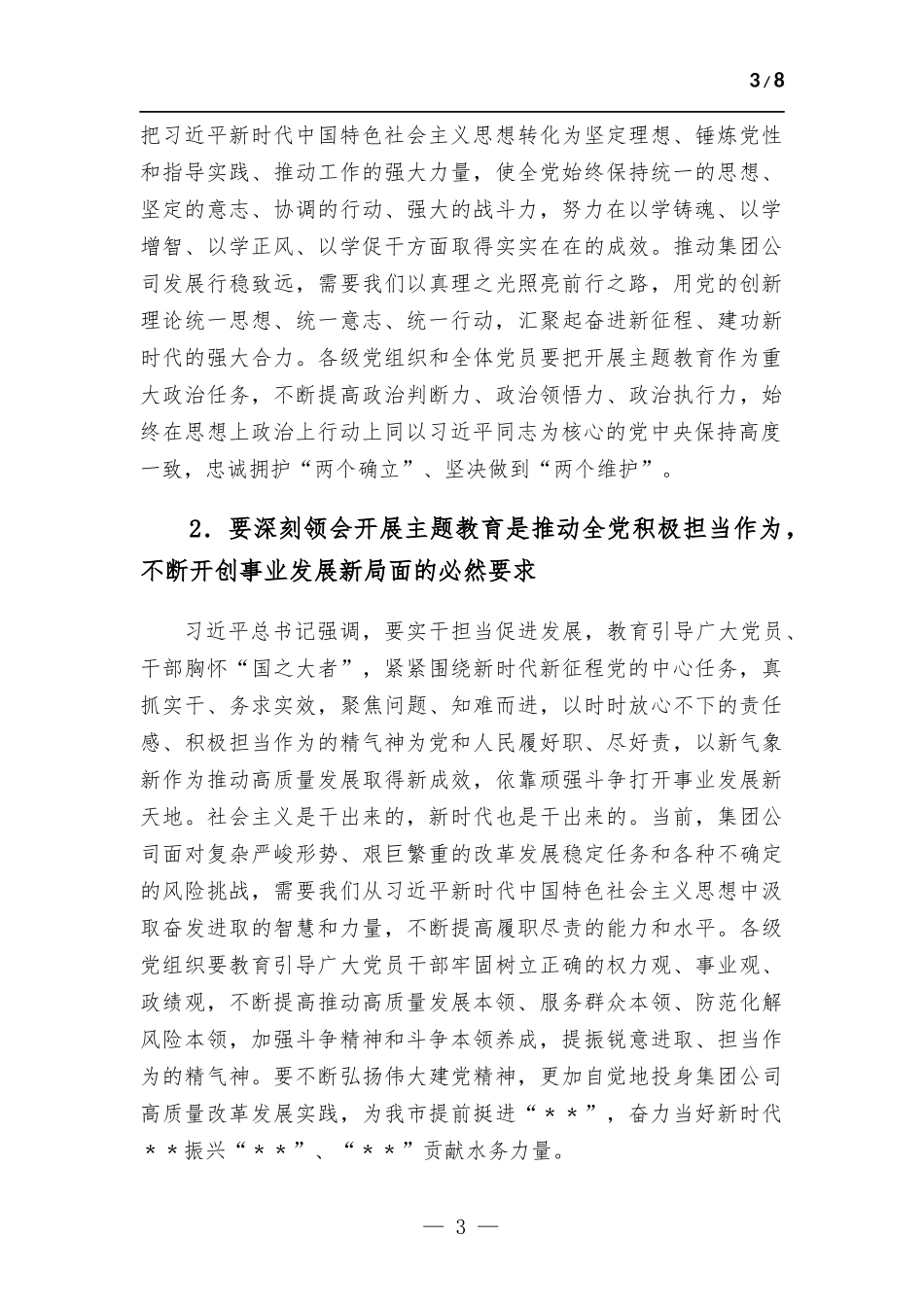 在集团公司2023年主题教育工作动员大会上的讲话.docx_第3页