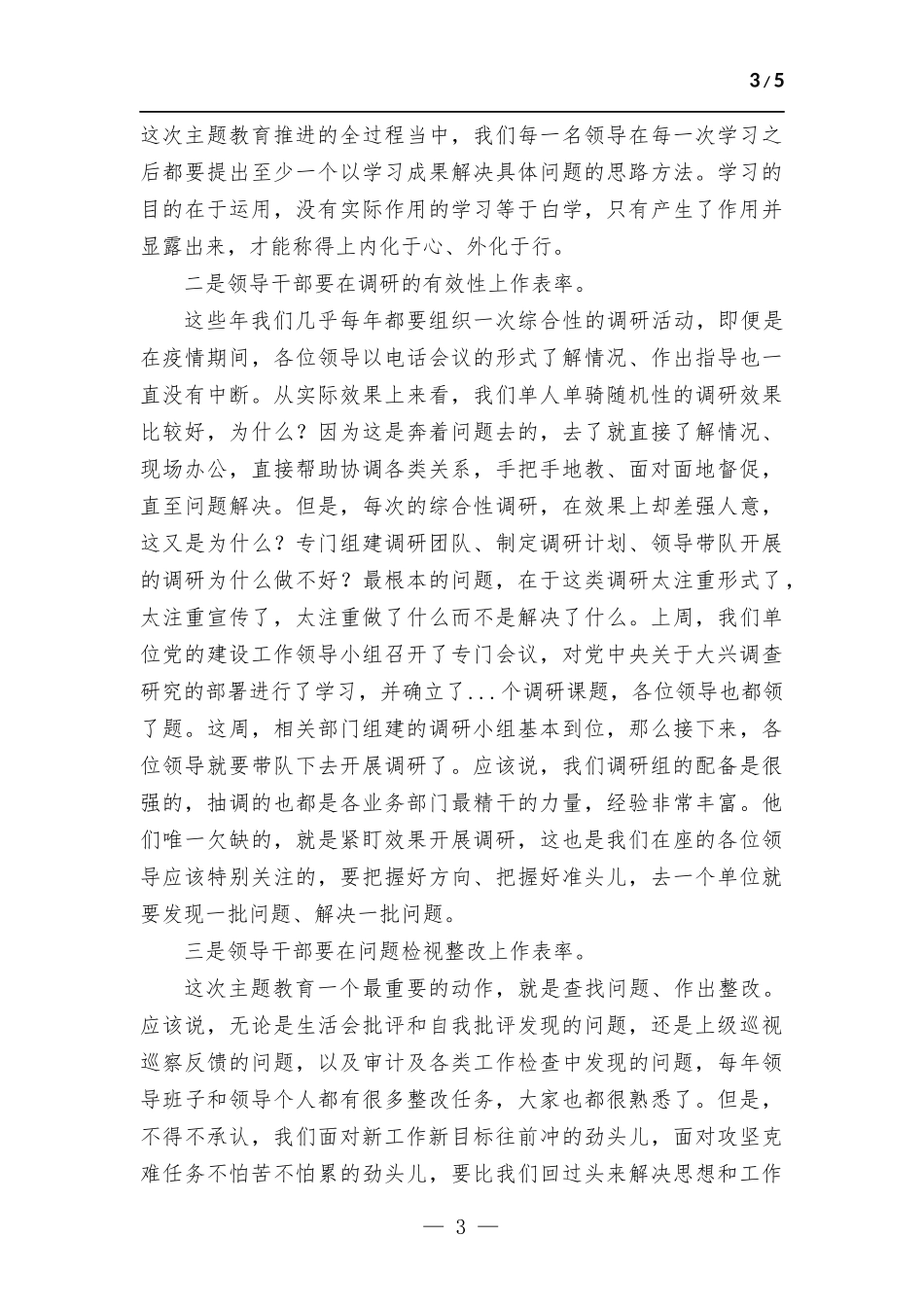 在公司党委中心组集体学习上的主持讲话（主题教育）.docx_第3页
