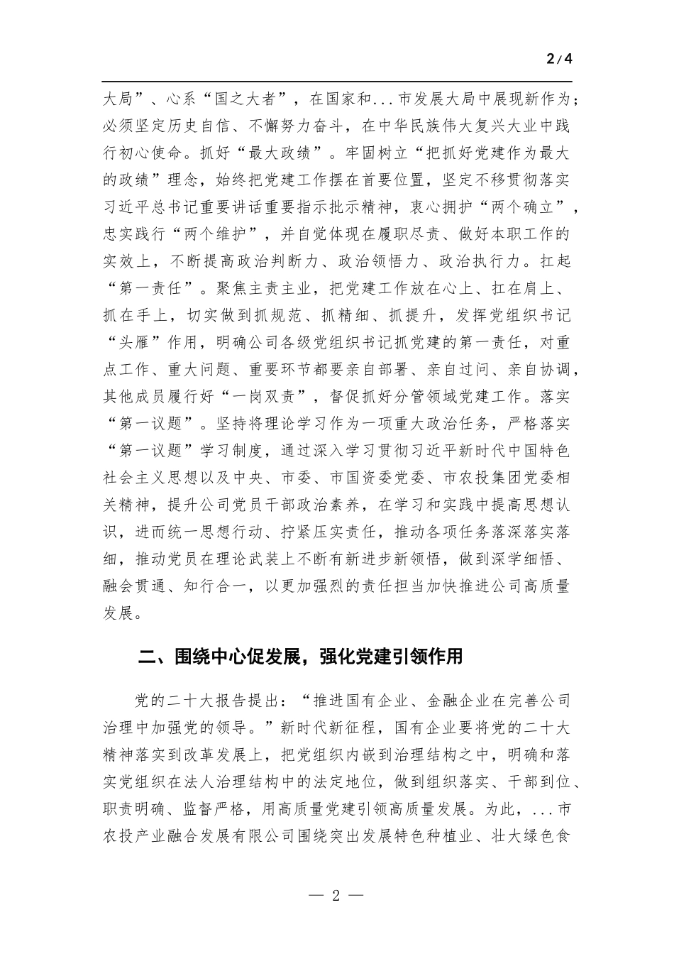 在集团学习贯彻党的大会精神读书班上的发言.docx_第2页