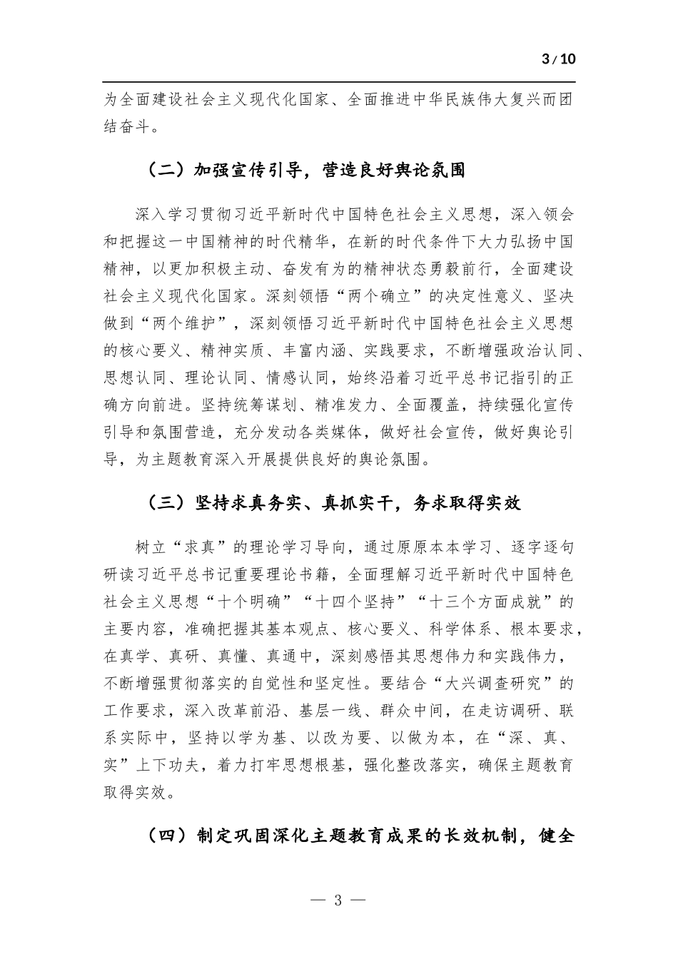 2023年党的主题教育实施方.docx_第3页