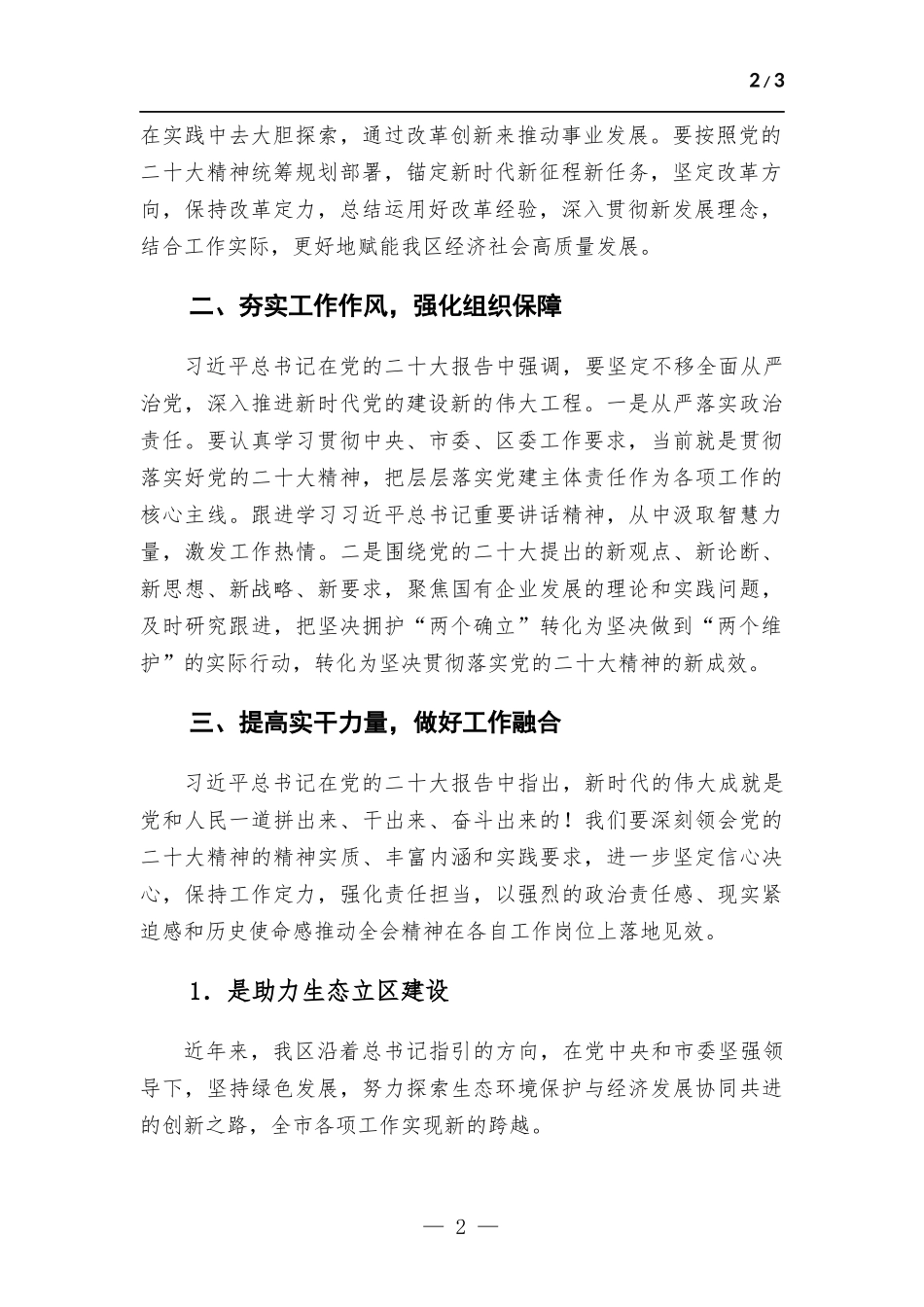 在学习贯彻大会精神集中轮训班上的发言.docx_第2页