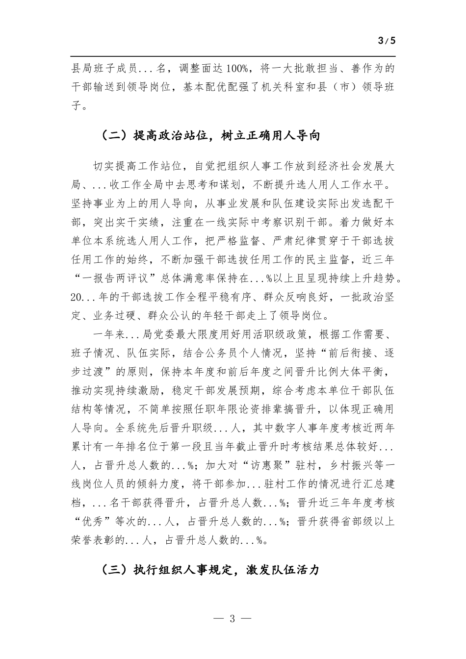 干部选拔任用情况报告.docx_第3页
