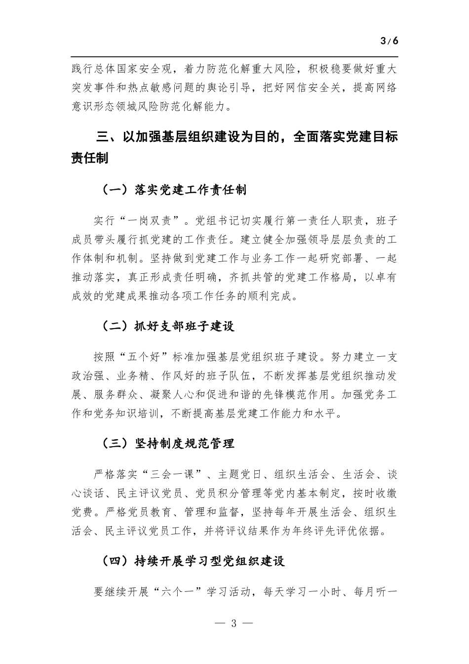 2023年党建工作方计划.docx_第3页