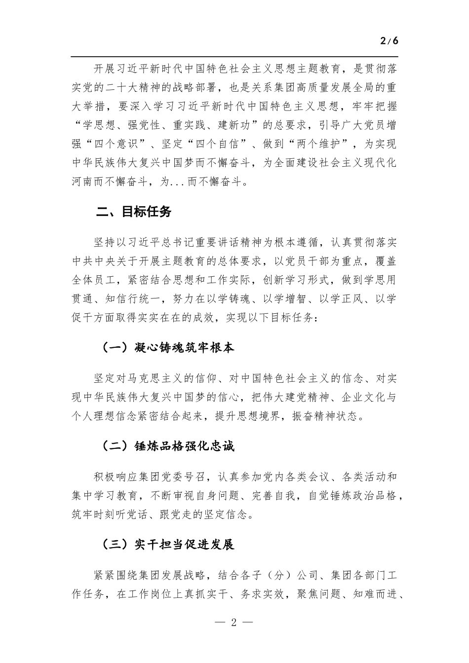 公司2023年主题教育实施方.docx_第2页