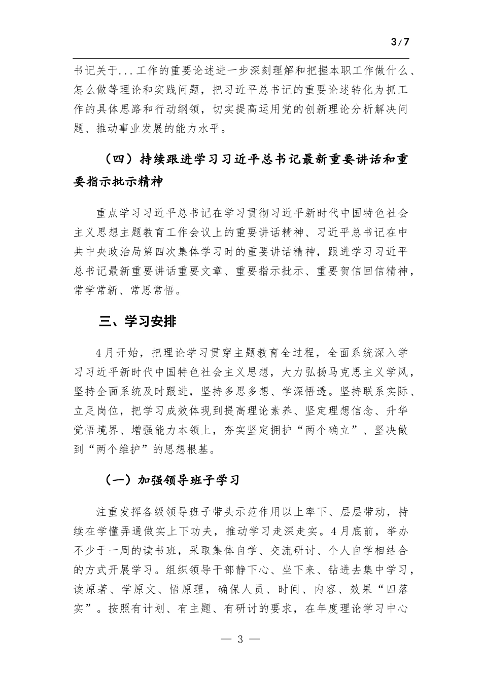 2023年主题教育理论学习实施方.docx_第3页