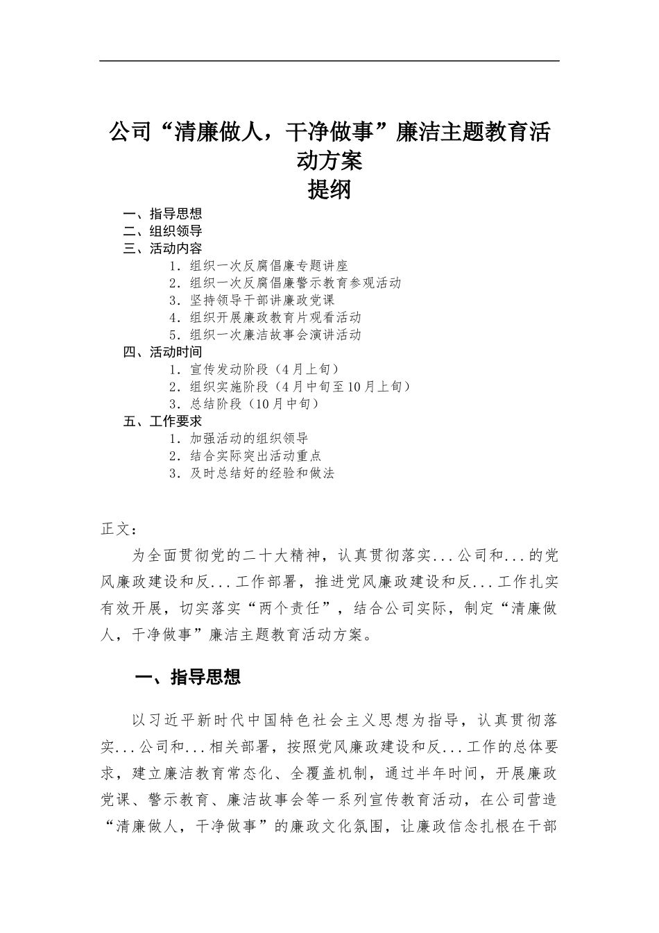 公司“清廉做人干净做事”廉洁主题教育活动方.docx_第1页