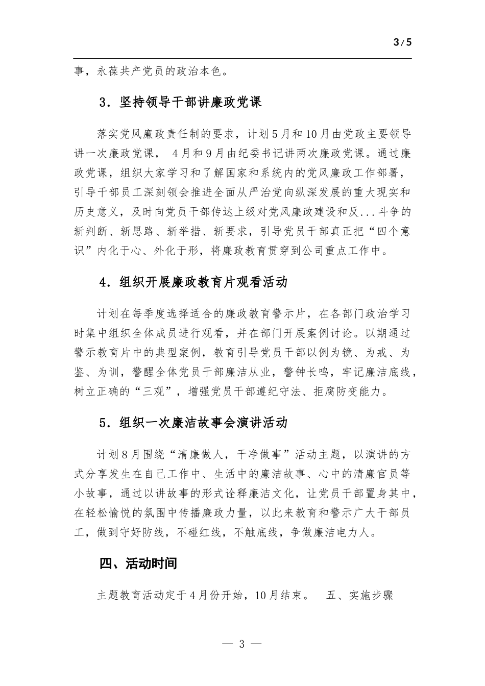 公司“清廉做人干净做事”廉洁主题教育活动方.docx_第3页