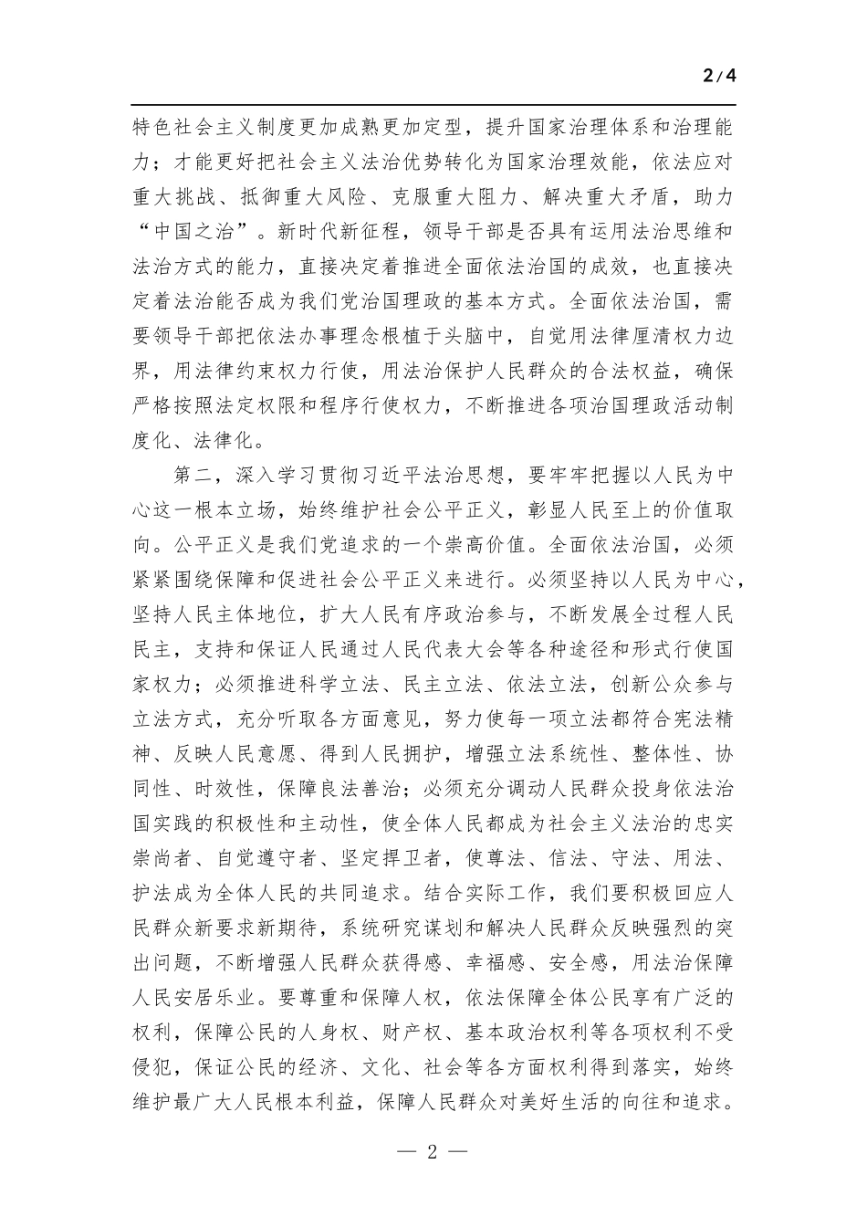 2023年主题教育专题学习研讨发言.docx_第2页