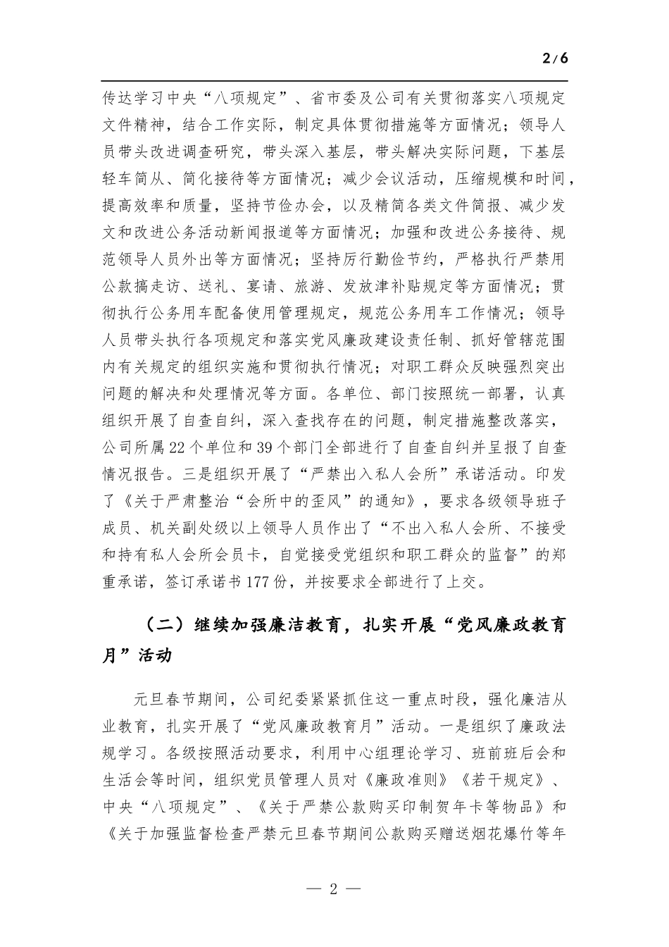 公司纪委座谈发言材料.docx_第2页