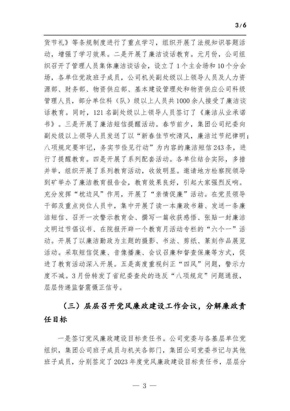 公司纪委座谈发言材料.docx_第3页