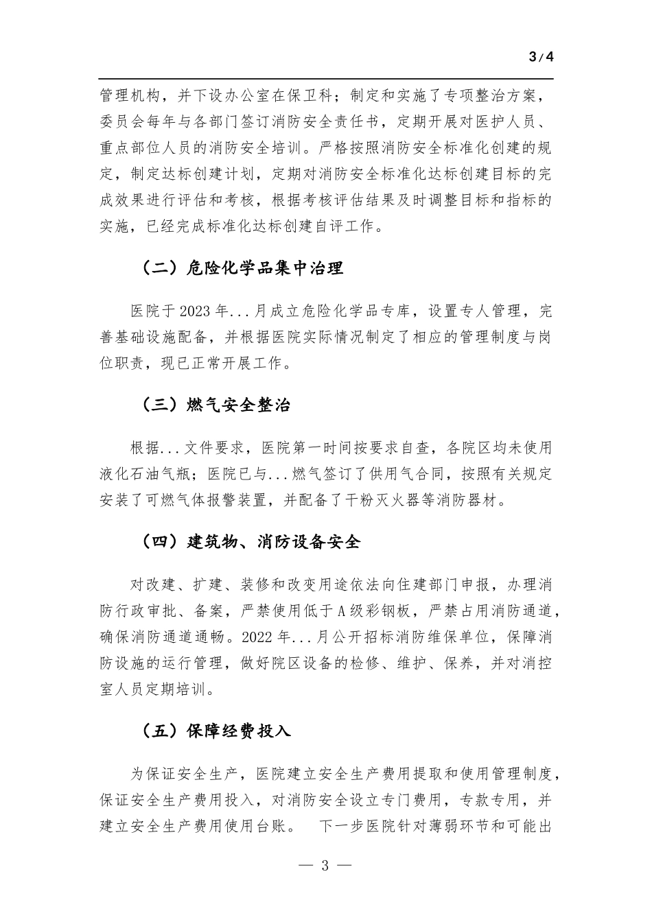 消防安全标准化建设达标单位创建情况报告.docx_第3页