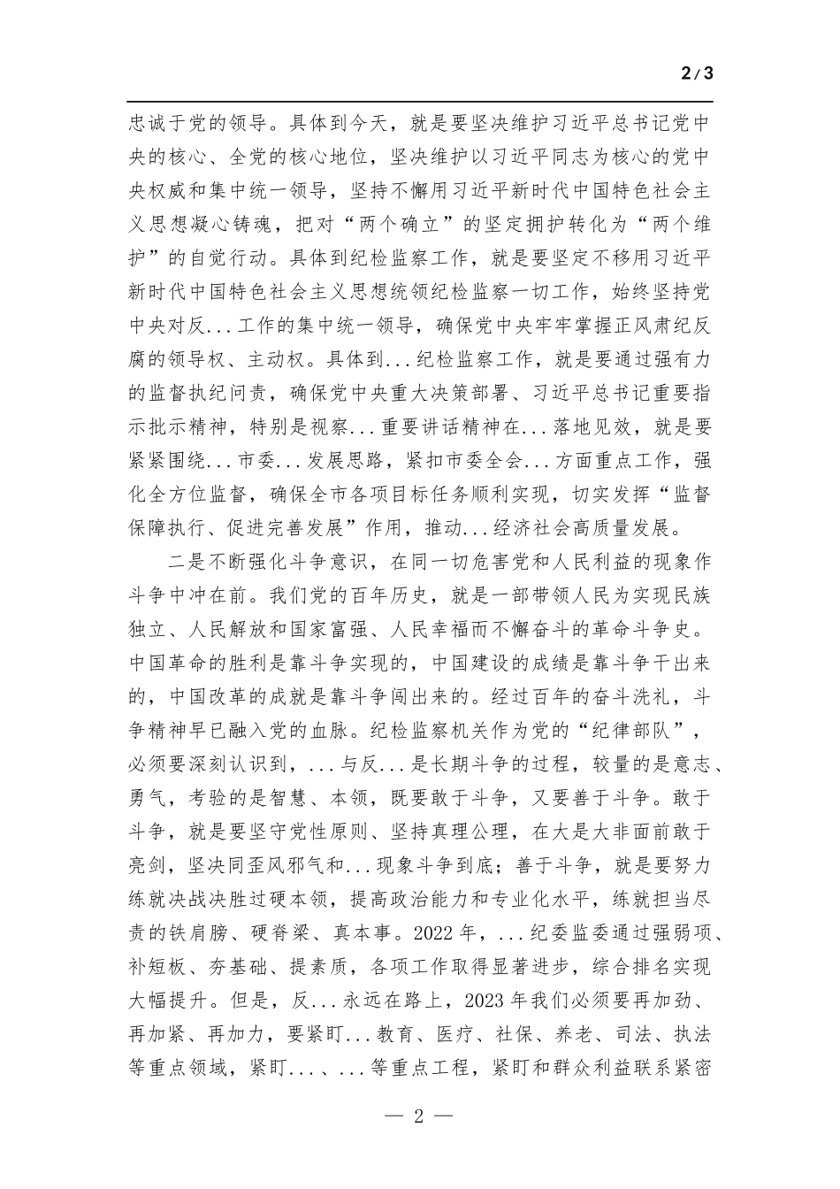 纪委书记纪检监察教育发言材料.docx_第2页