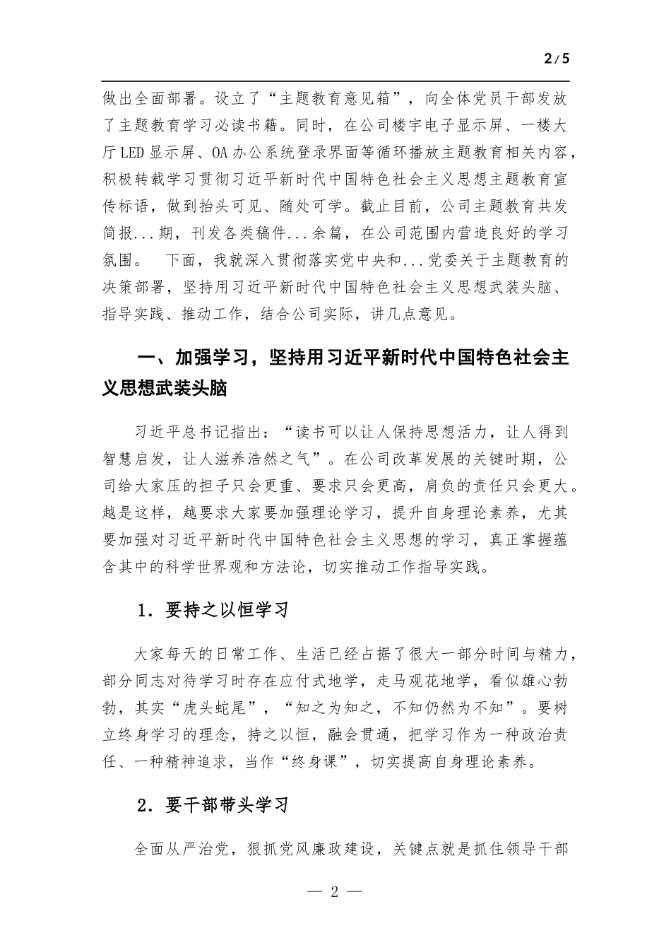 在公司读书班结业仪式上的讲话.docx_第2页