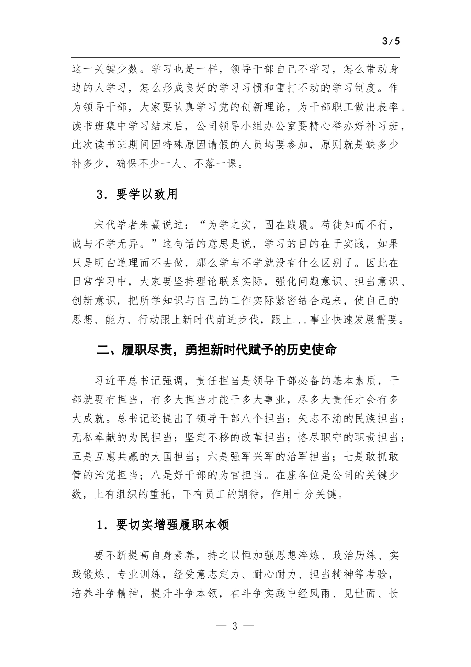 在公司读书班结业仪式上的讲话.docx_第3页