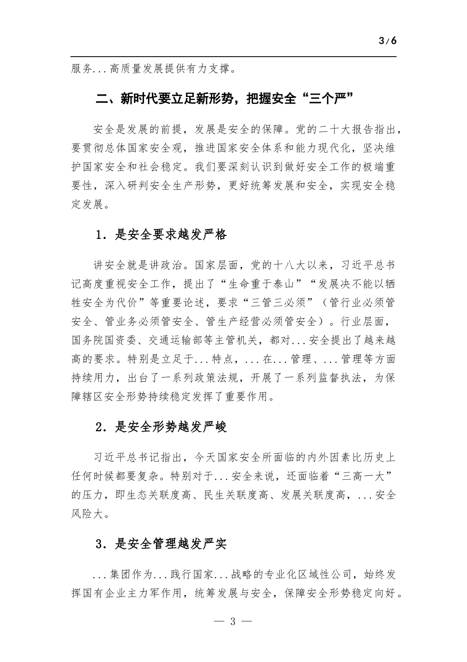 国有企业与主管部门党委联学共建领导发言材料.docx_第3页