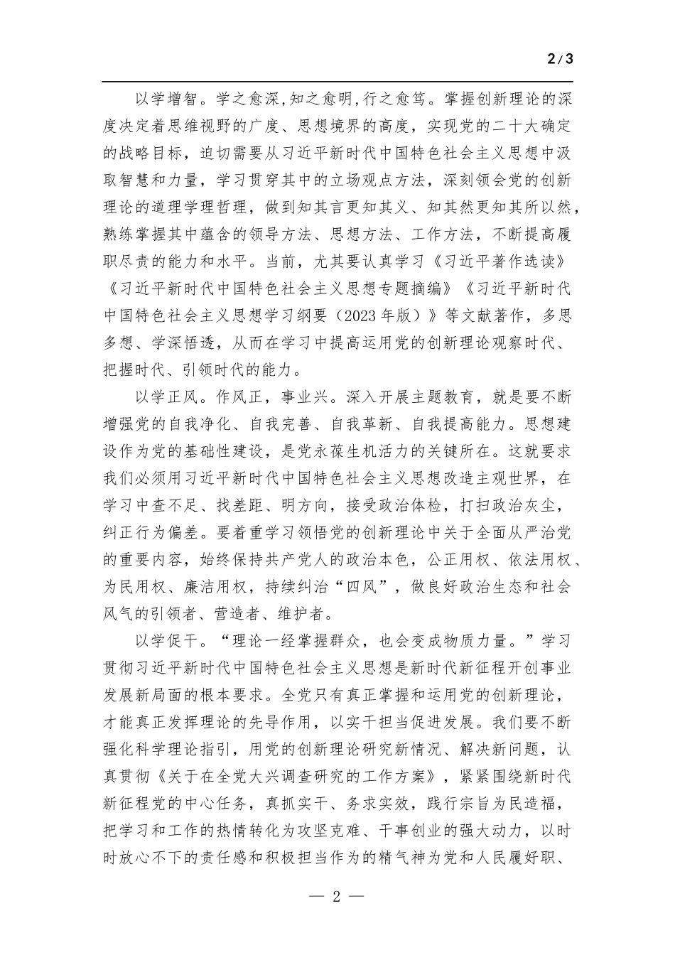 在党组理论学习中心组专题读书班上的发言.docx_第2页