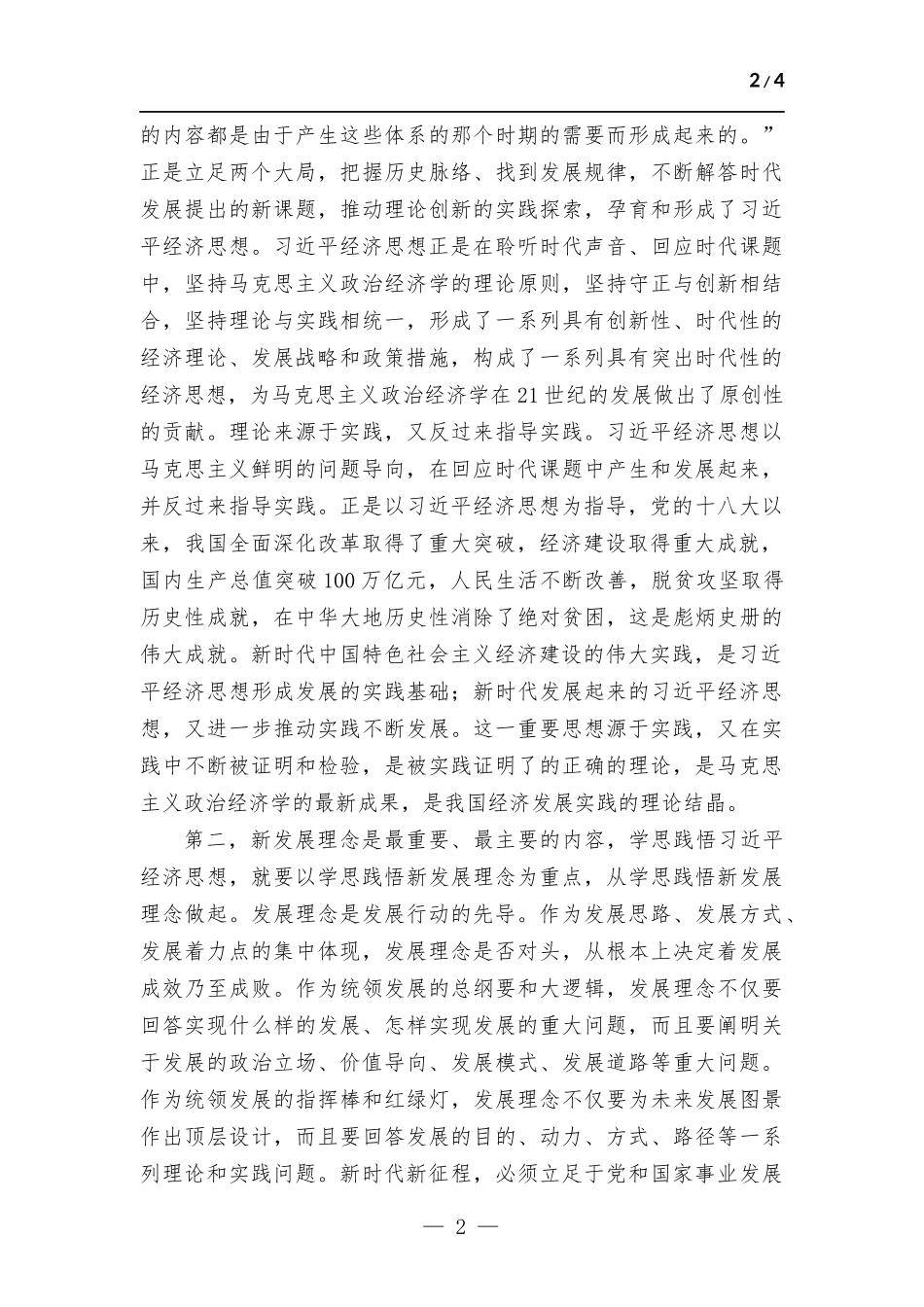研讨发言提纲.docx_第2页