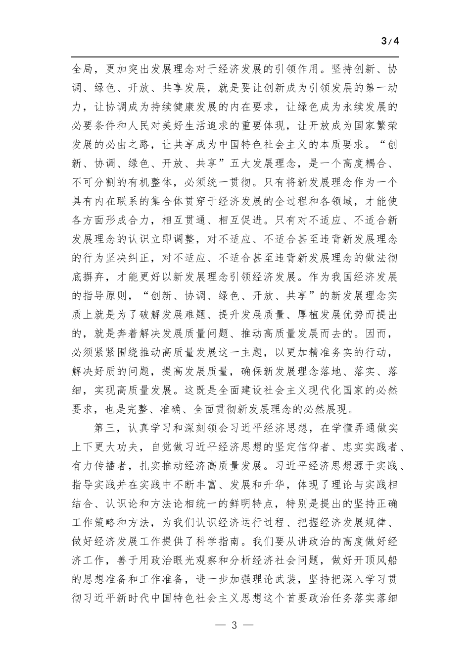 研讨发言提纲.docx_第3页