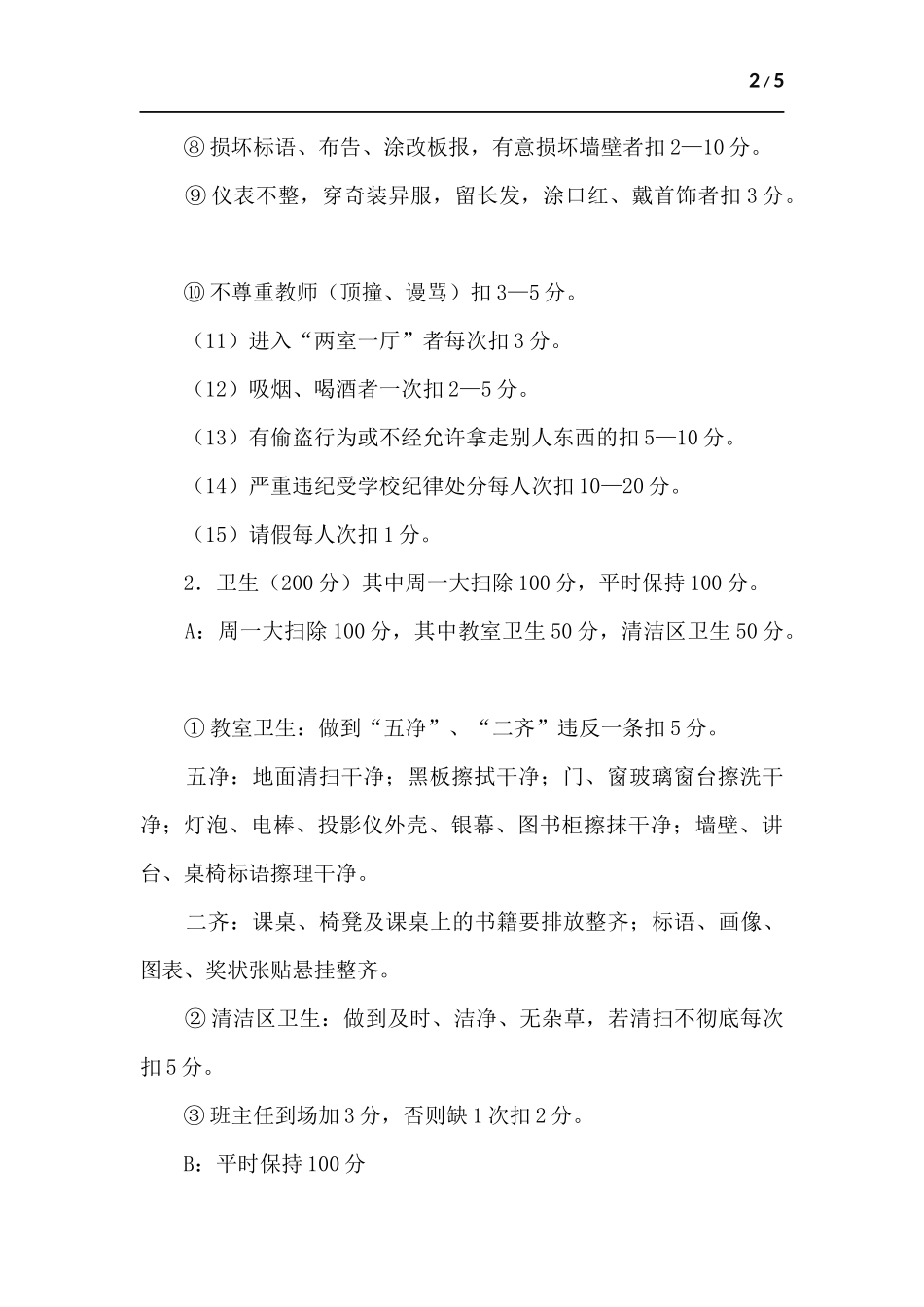 班级工作量化考评办法.docx_第2页