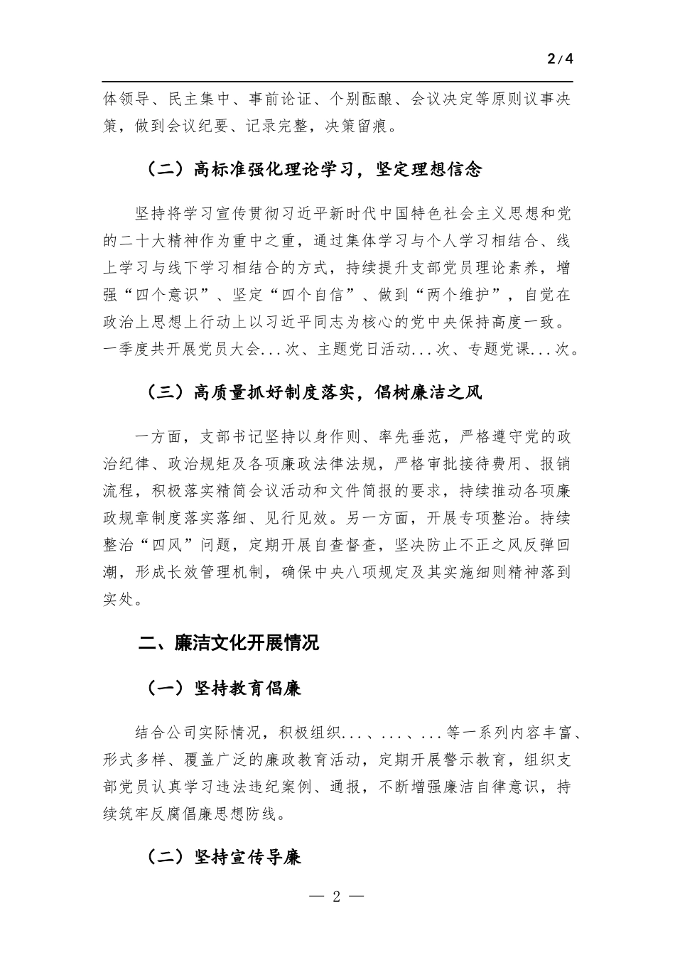 国企党支部2023年一季度廉政工作总结.docx_第2页