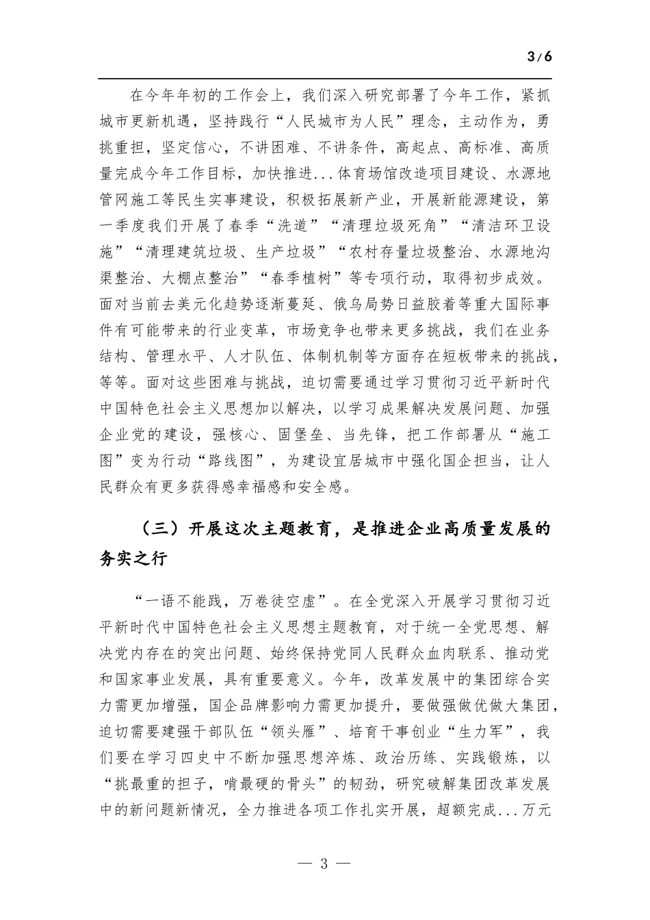 集团公司党委书记在动员部署会上的讲话.docx_第3页