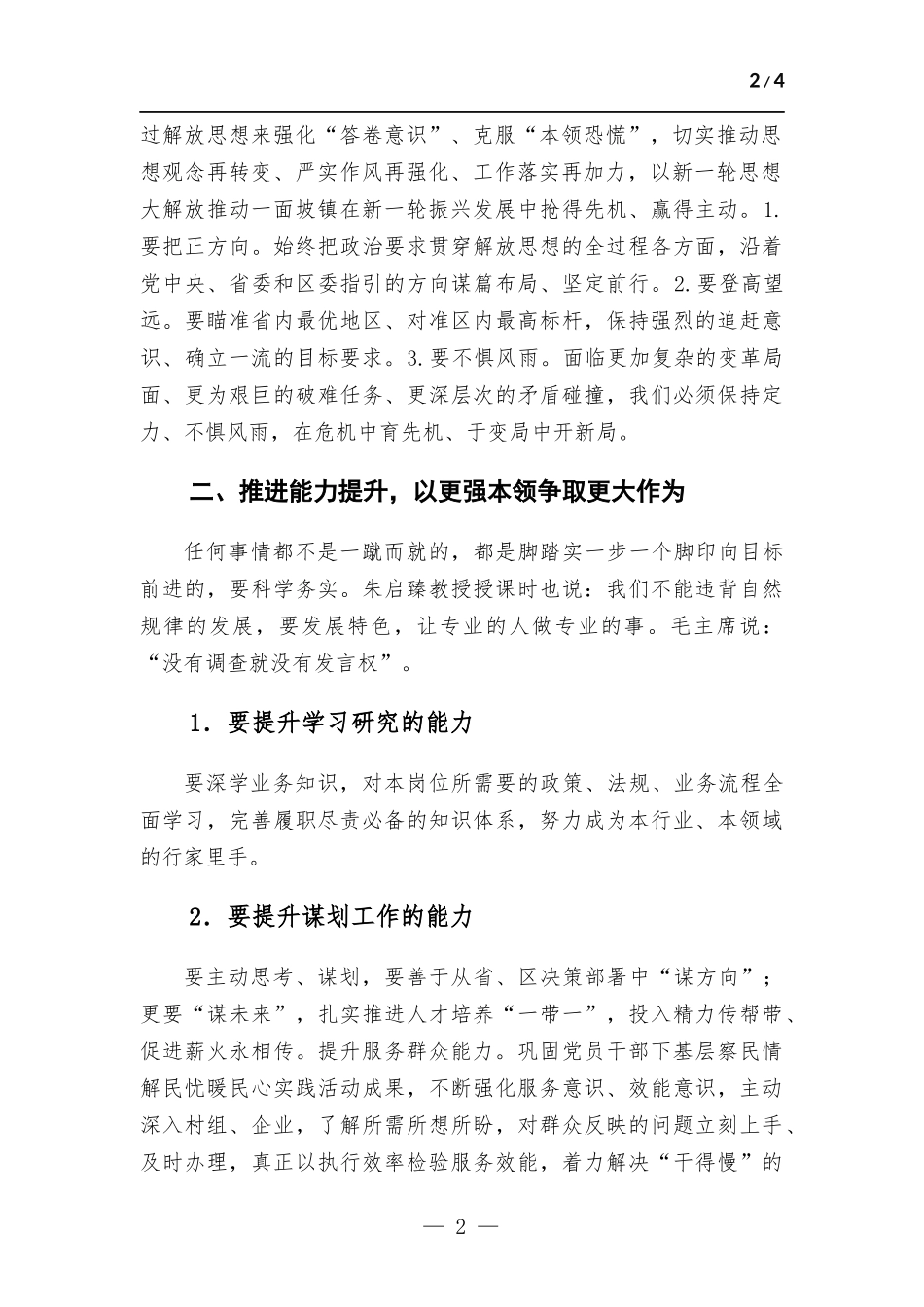 参加2023年思想能力作风建设学习班总结.docx_第2页