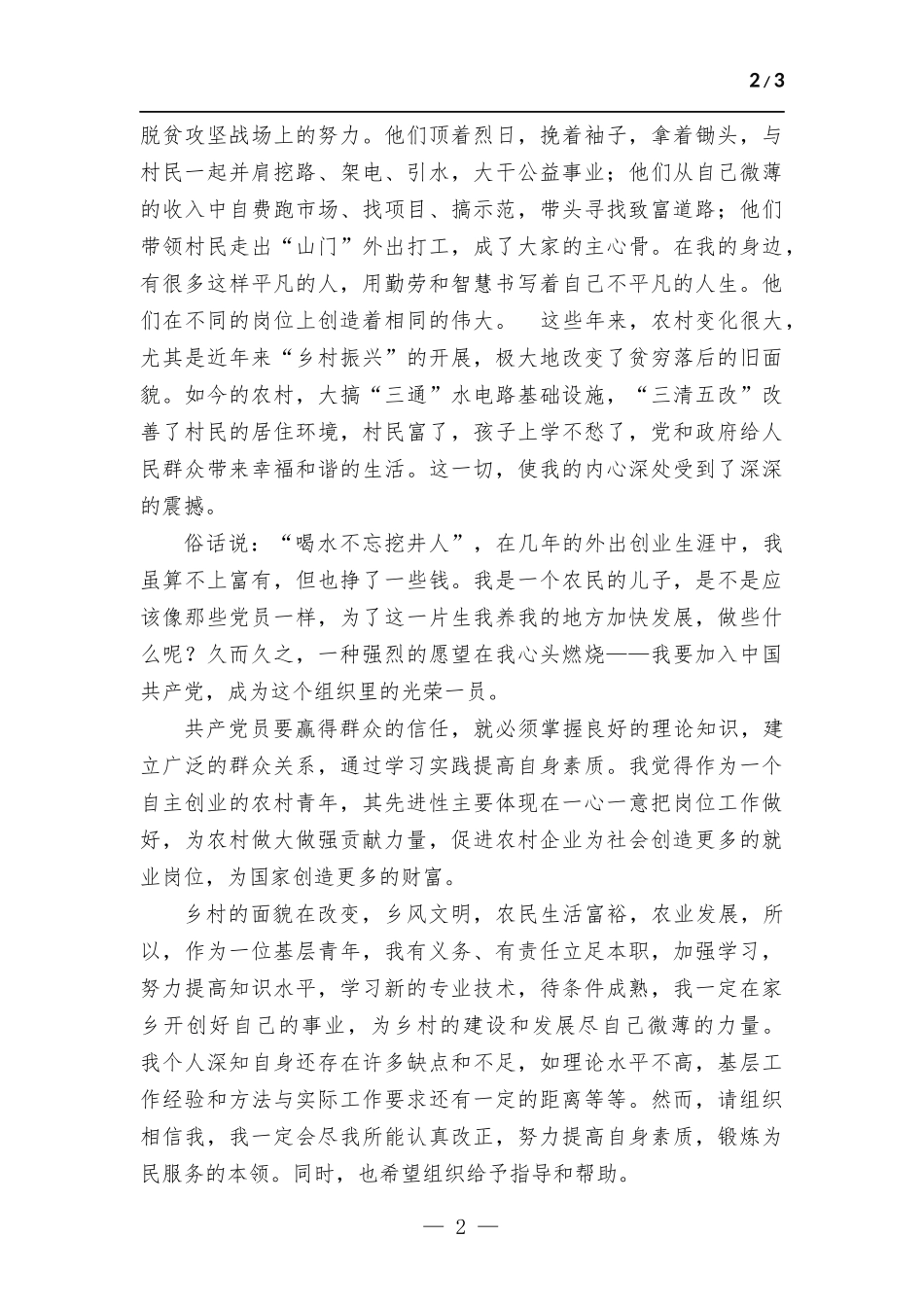 入党申请书（青年）.docx_第2页