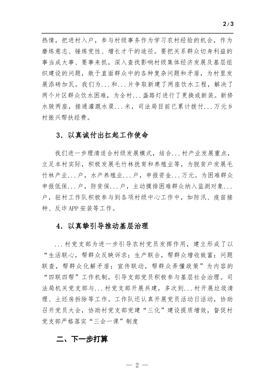 村驻村工作队情况报告.docx_第2页