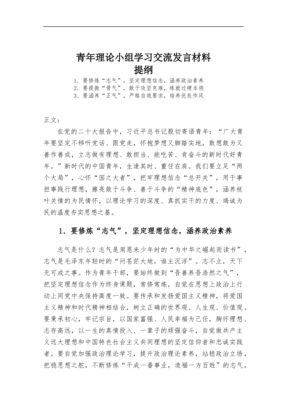 青年理论小组学习交流发言材料.docx_第1页