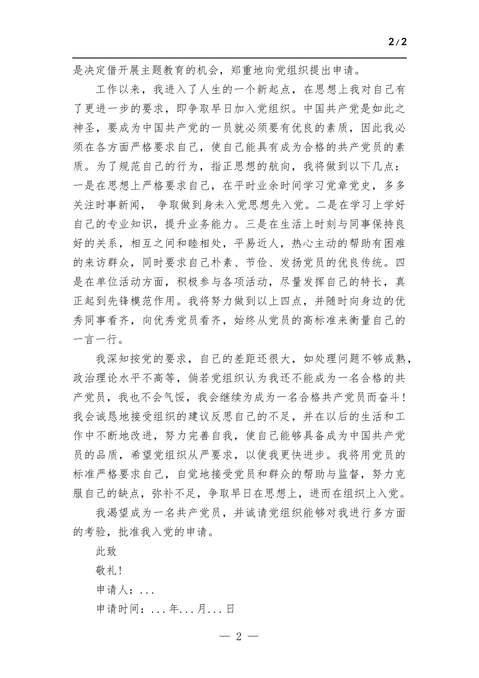 入党申请书（入党积极分子）.docx_第2页