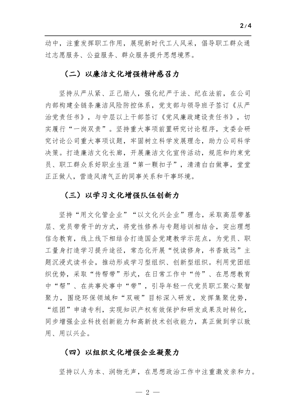 国企集团党建文化建设经验交流.docx_第2页