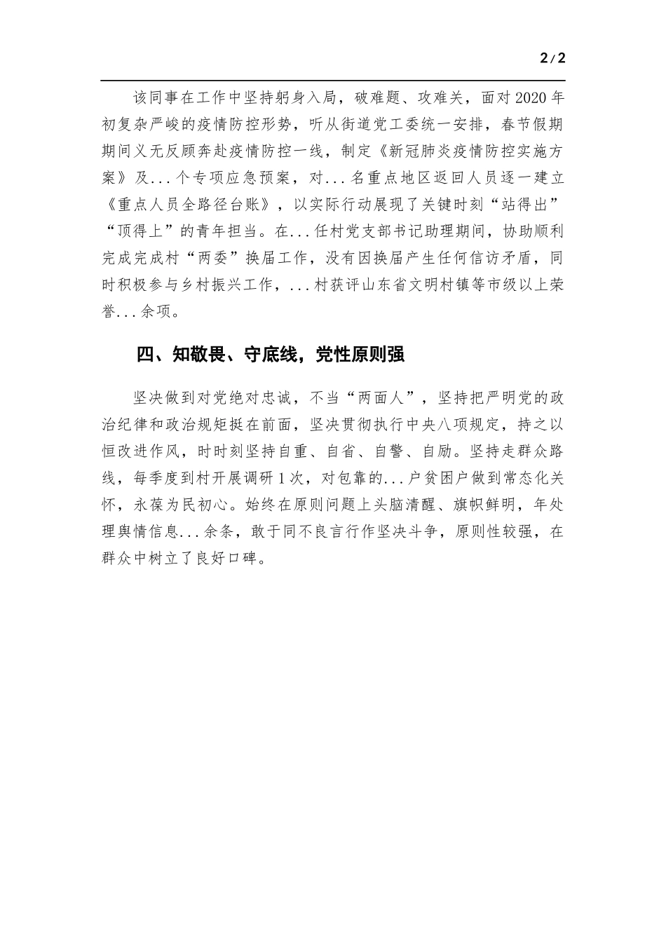 个人现实表现材料（机关干部）.docx_第2页