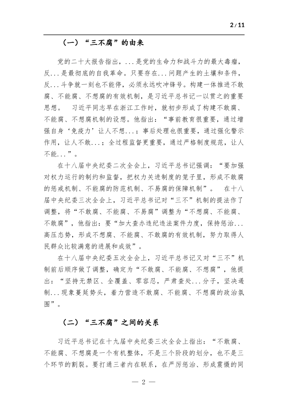 纪委书记在党风廉政建设和反腐工作会议上的报告.docx_第2页