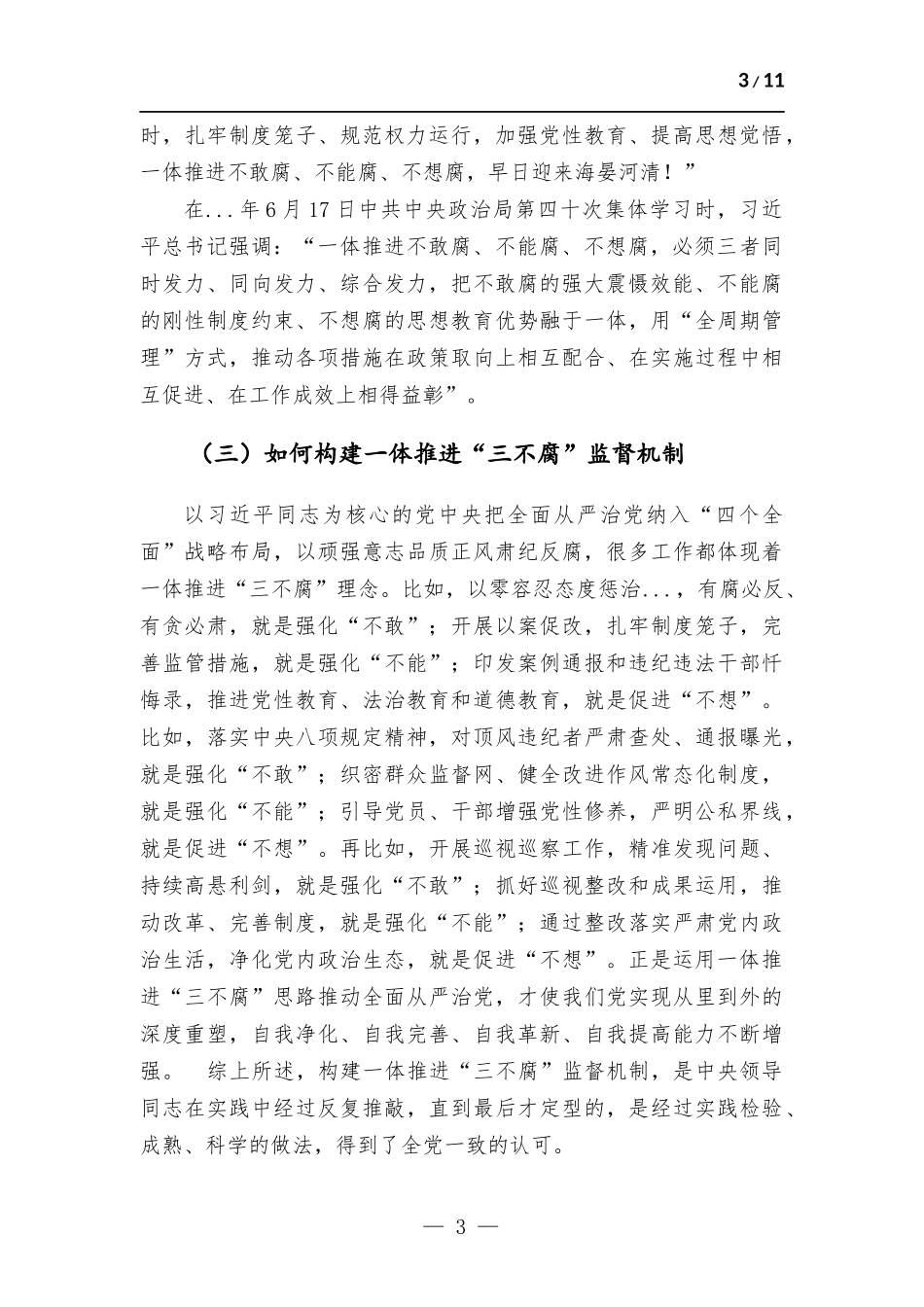 纪委书记在党风廉政建设和反腐工作会议上的报告.docx_第3页