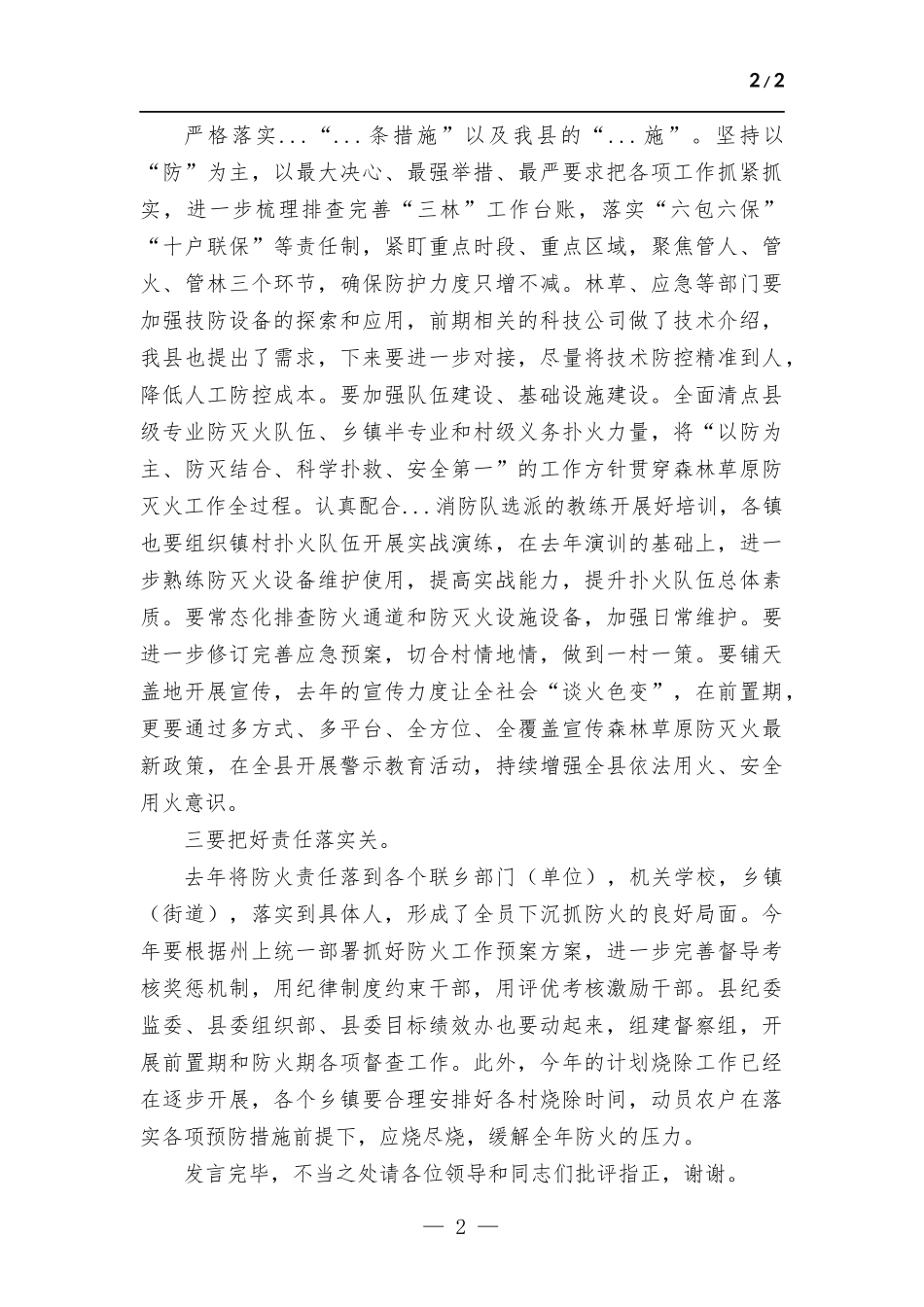 在防火专题以案示警大会上的再反思发言.docx_第2页