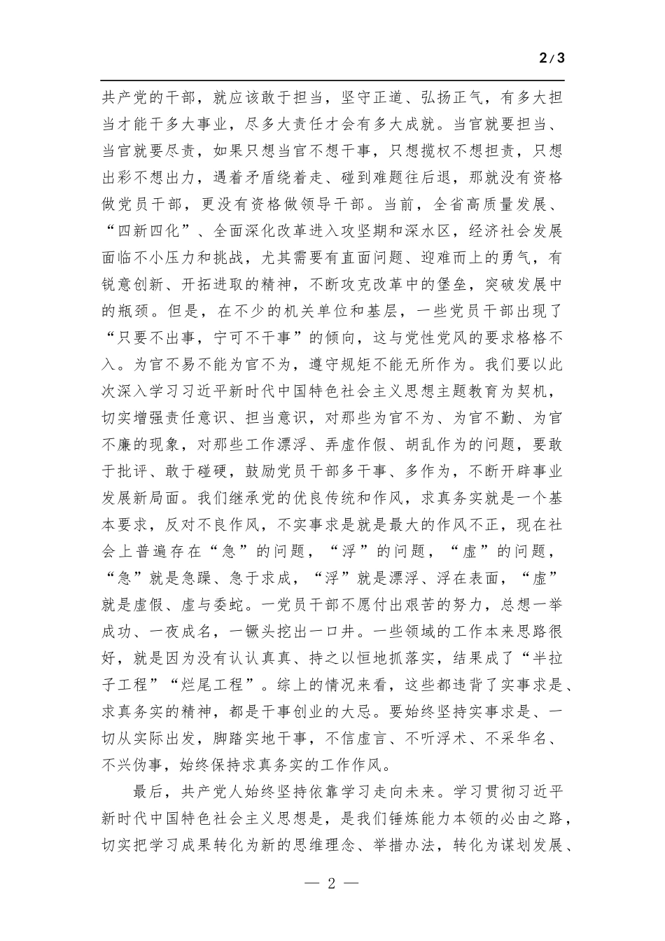在党委（党组）书记专题学习研讨交流会上的发言.docx_第2页